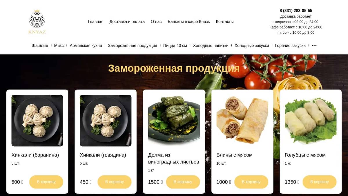 Замороженная продукция
